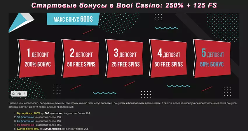 Стартовые бонусы и акции Booi Casino